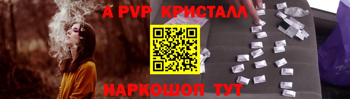 APVP мука  А ПВП Crystall  Канаш  A-PVP мука  Альфа ПВП  Вход с VPN 