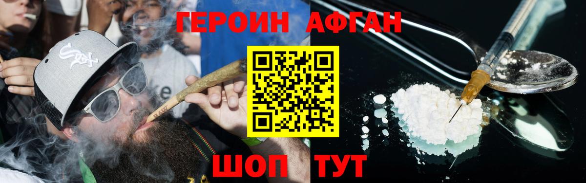 Героин афганец  Вход с VPN  Канаш 