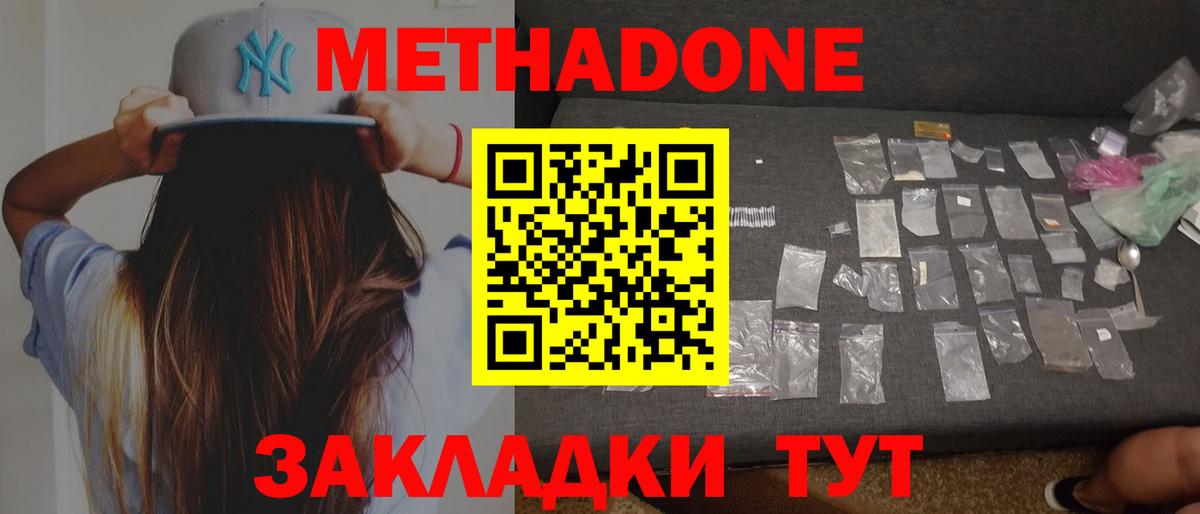 Канаш  МЕТАДОН мёд  Вход с VPN 